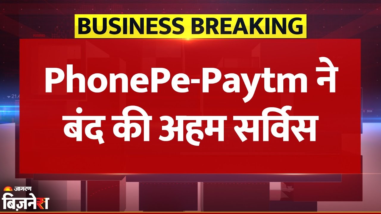 Breaking News: RBI New Rules के बाद PhonePe, Paytm ने Rent Payment Service बंद की| Cred| Credit Card