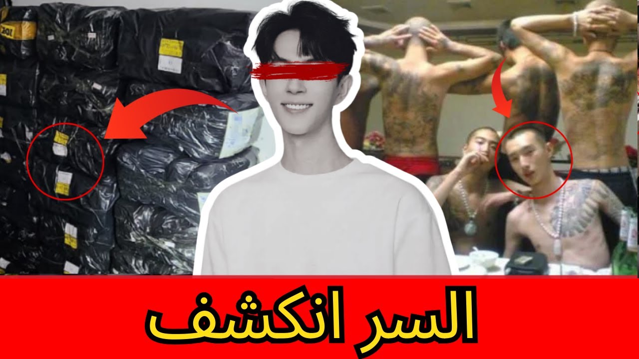 يو منغلونغ متورط في طوائف! تحويلات مالية بملايين الدولارات تصدم العالم!