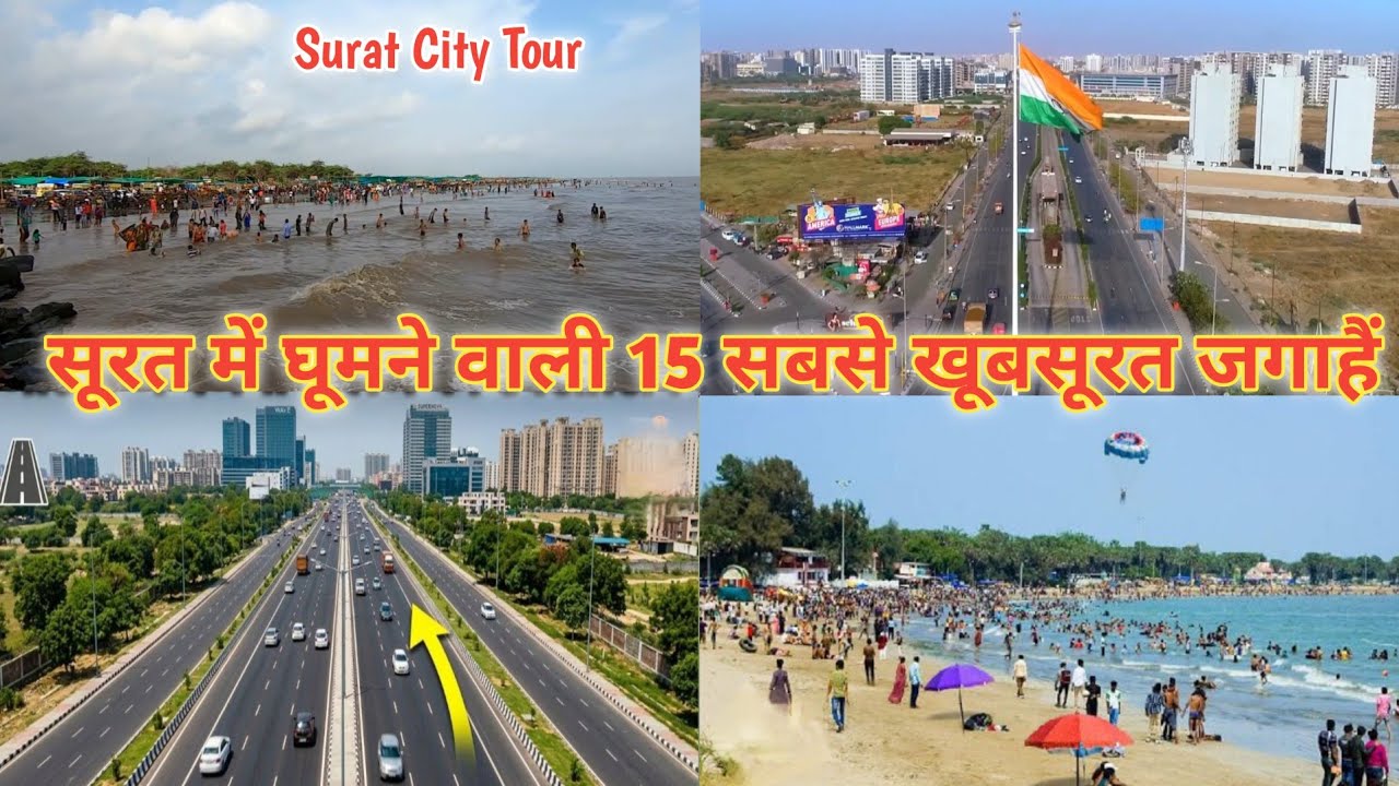 सूरत की 15 सबसे शानदार जगहें 😍 | Surat Tourism: 15 Best Places to Visit in Surat#suratcity