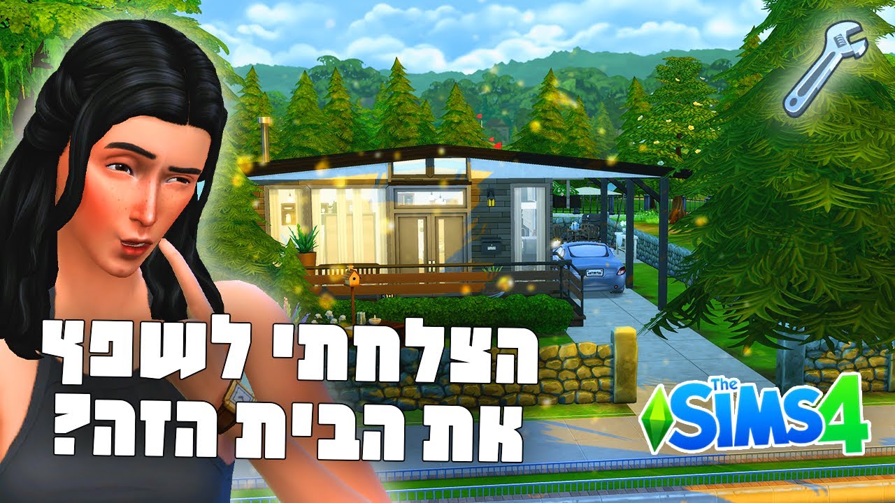 פיקס מי איה!🛠 משפצת בית של אחד הצופים שלי🌲🏘 בסימס 4