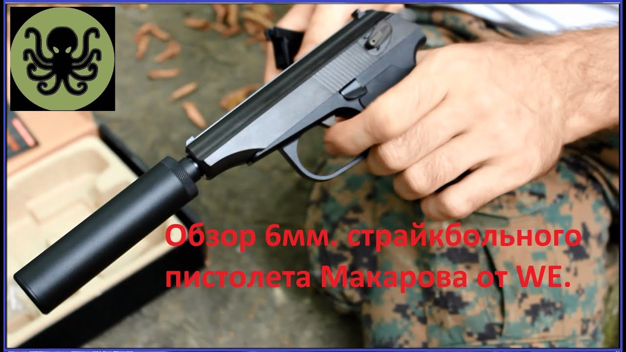 Обзор страйкбольного ПММ от WE