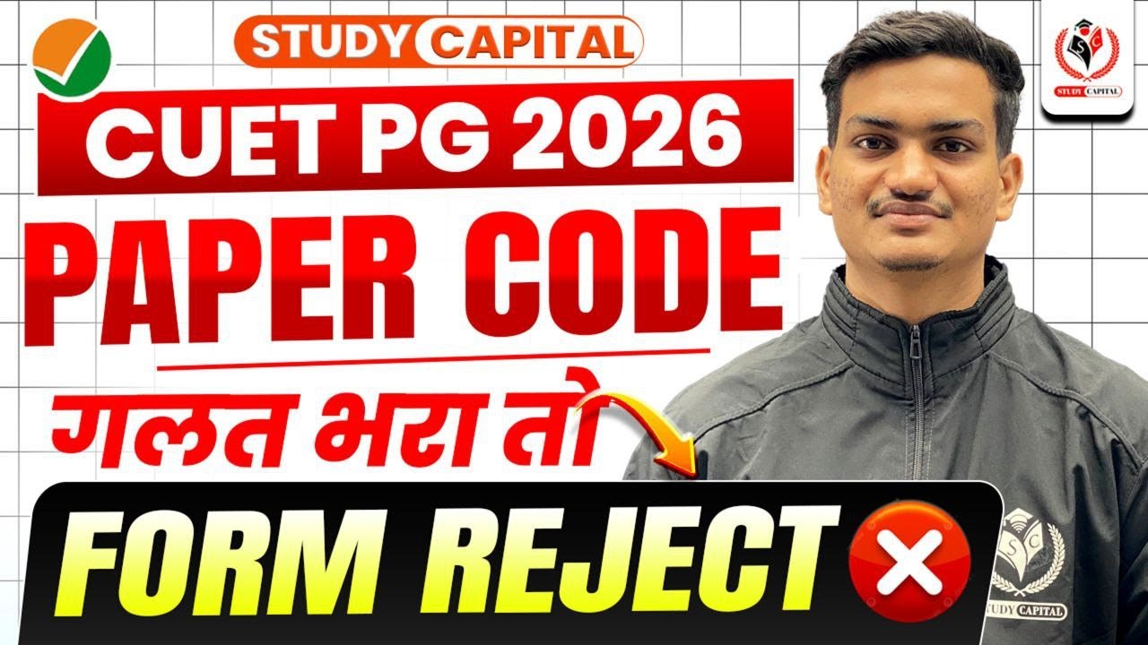CUET PG 2026 ALERT 🚨 Paper Code Mistake से Admission Cancel?