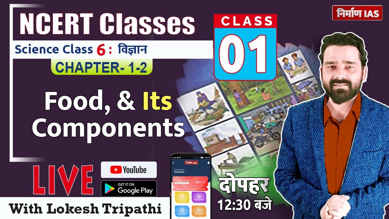 NCERT Science Class- 6: Chapter- 1-2 Food, & Its Components / Fibre to Fabric | with Lokesh Sir