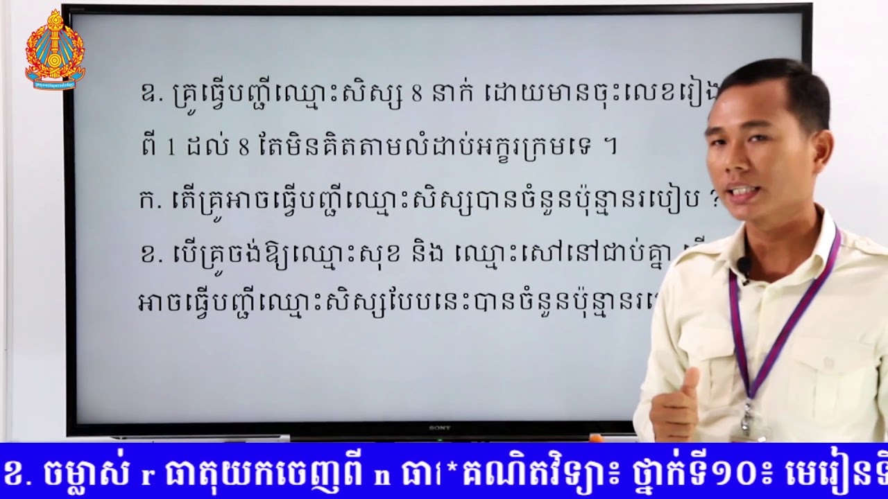 គណិតវិទ្យា​ ថ្នាក់ទី១០​ មេរៀនទី១៖ ចម្លាស់ ក. ចម្លាស់ n ធាតុ