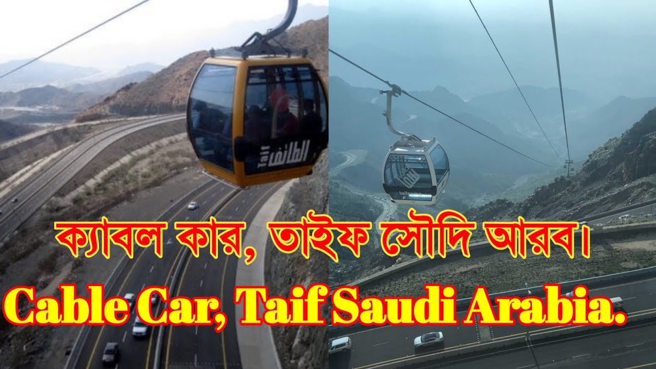 Taif Cable Cars | Telefric Al Hada | Al Hada Cable Car | Taif, Saudi Arabia