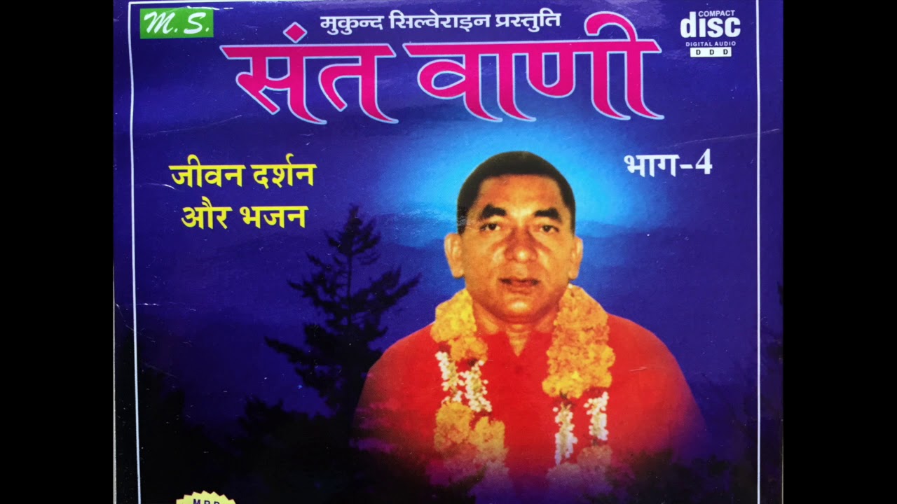 Sant Vani Bhaag 4 - Swami Ram Swarup Ji