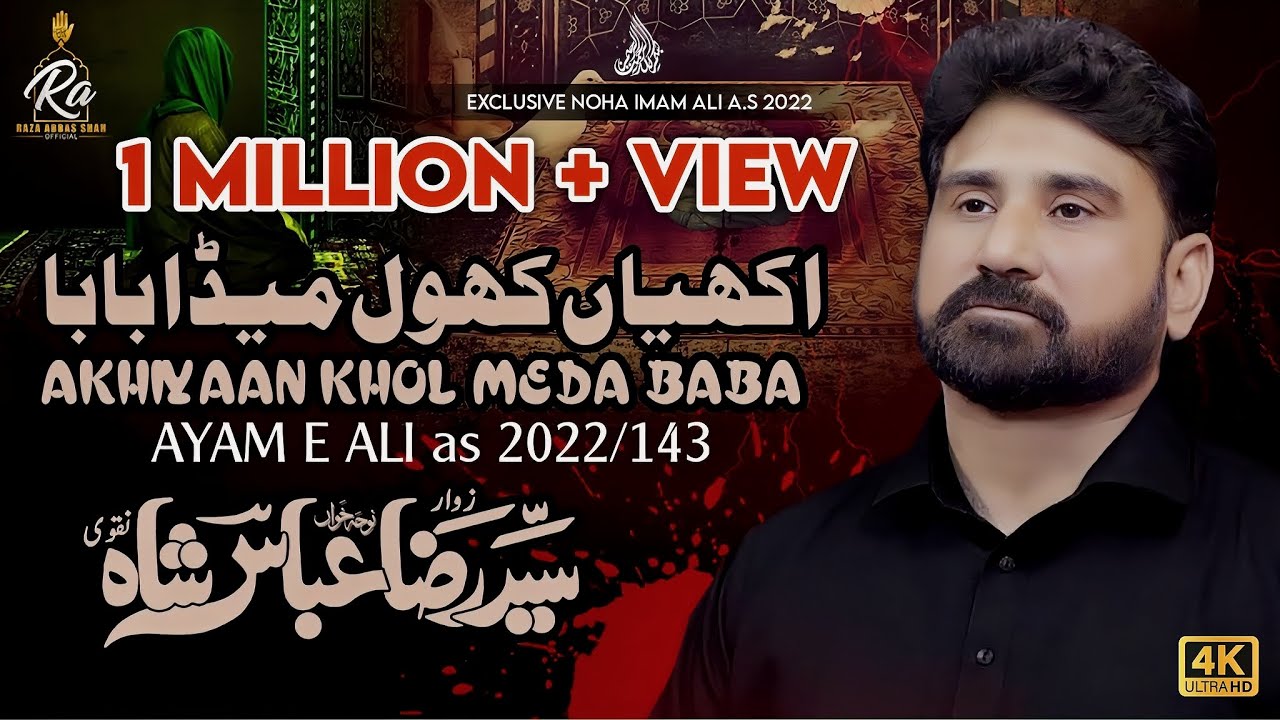 21 Ramzan Noha | Akhiyan Khol Meda Baba | Syed Raza Abbas Shah | Shahadat Mola Ali New Noha 2022
