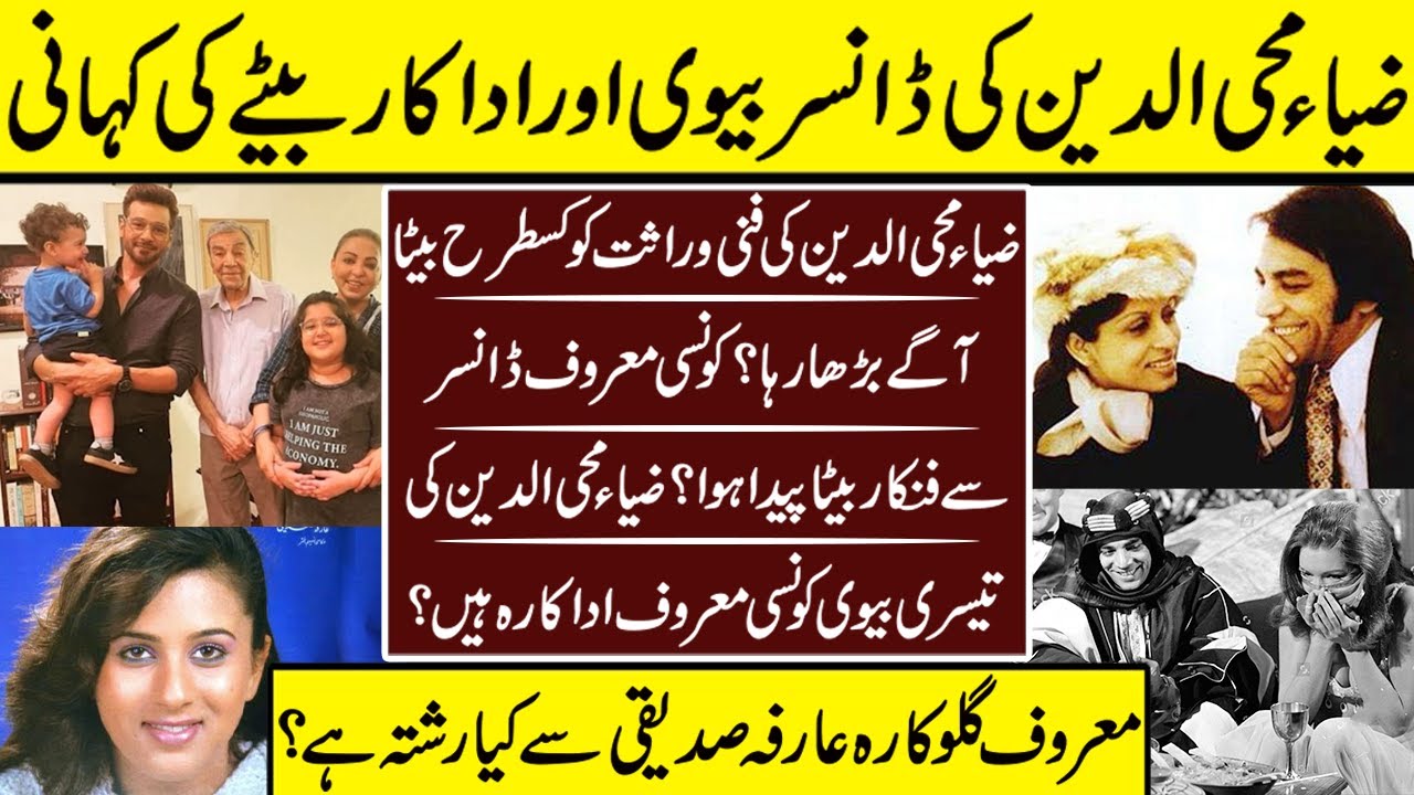 Zia Mohiuddin Dancer Wife And Famous Artist Son | Zia Mohiuddin | Dancer Wife | Son |