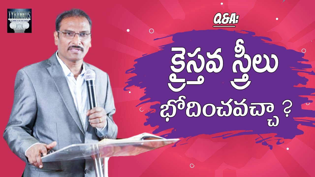 Q&A: క్రైస్తవ స్త్రీలు బోధించవచ్చా? || Edward William Kuntam
