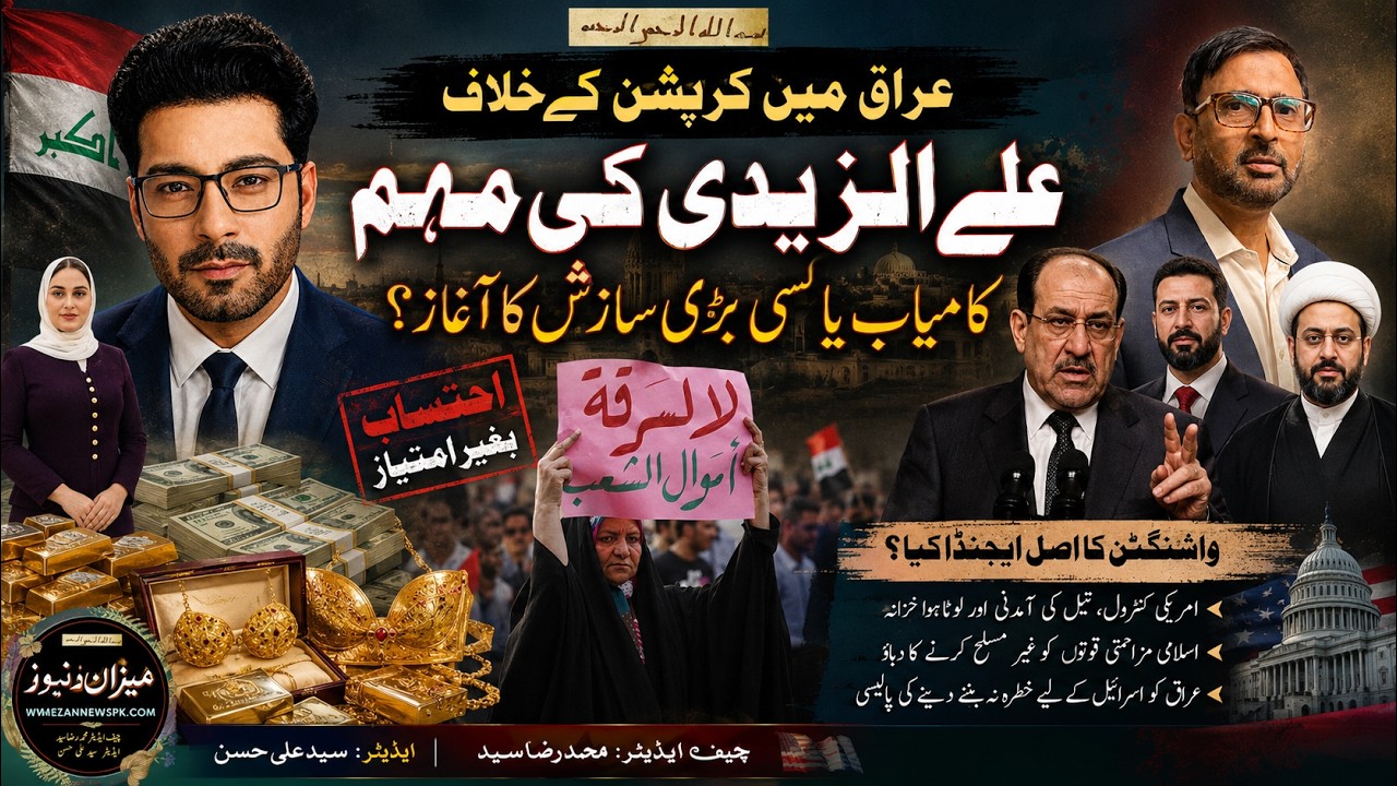 Uncovering the American Ambitions Behind Iraq's Anti-Corruption Campaign