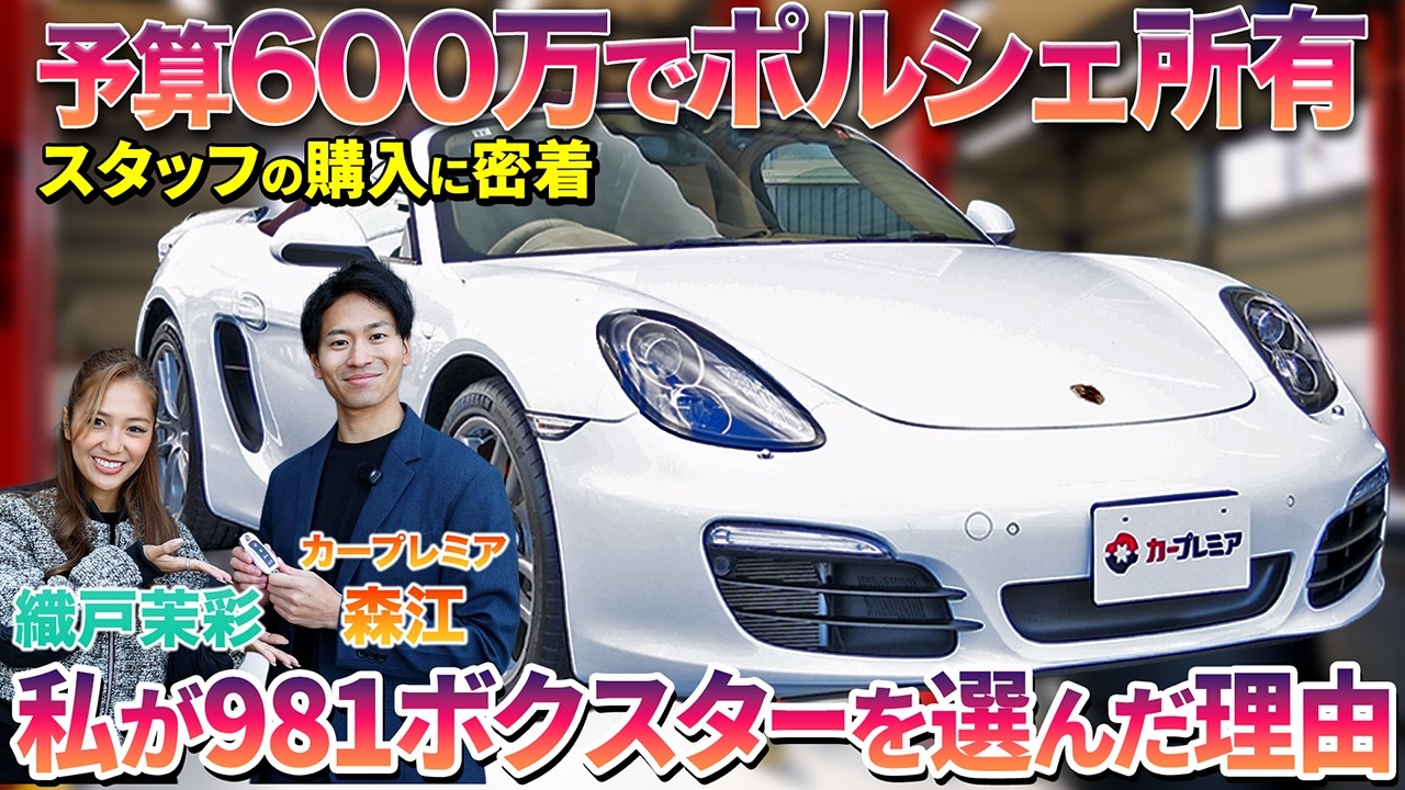 【20代でポルシェオーナーに】カープレミア若手スタッフが夢を叶えた1日に密着　#中古車  #おすすめ #ポルシェ #dreamscometrue