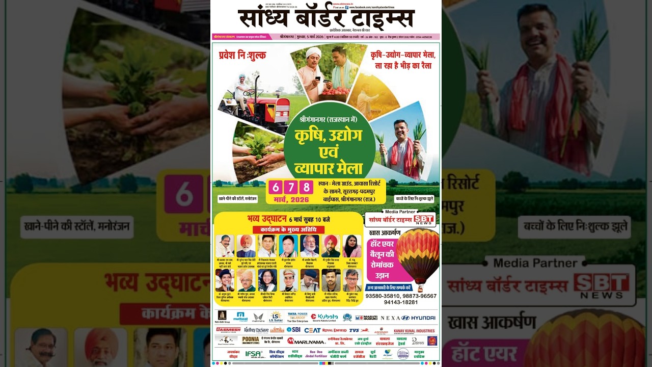 LIVE || DAY 2 || PART -3 || कृषि, उद्योग एवं व्यापार मेला श्रीगंगानगर (राज.) || SBT News ||