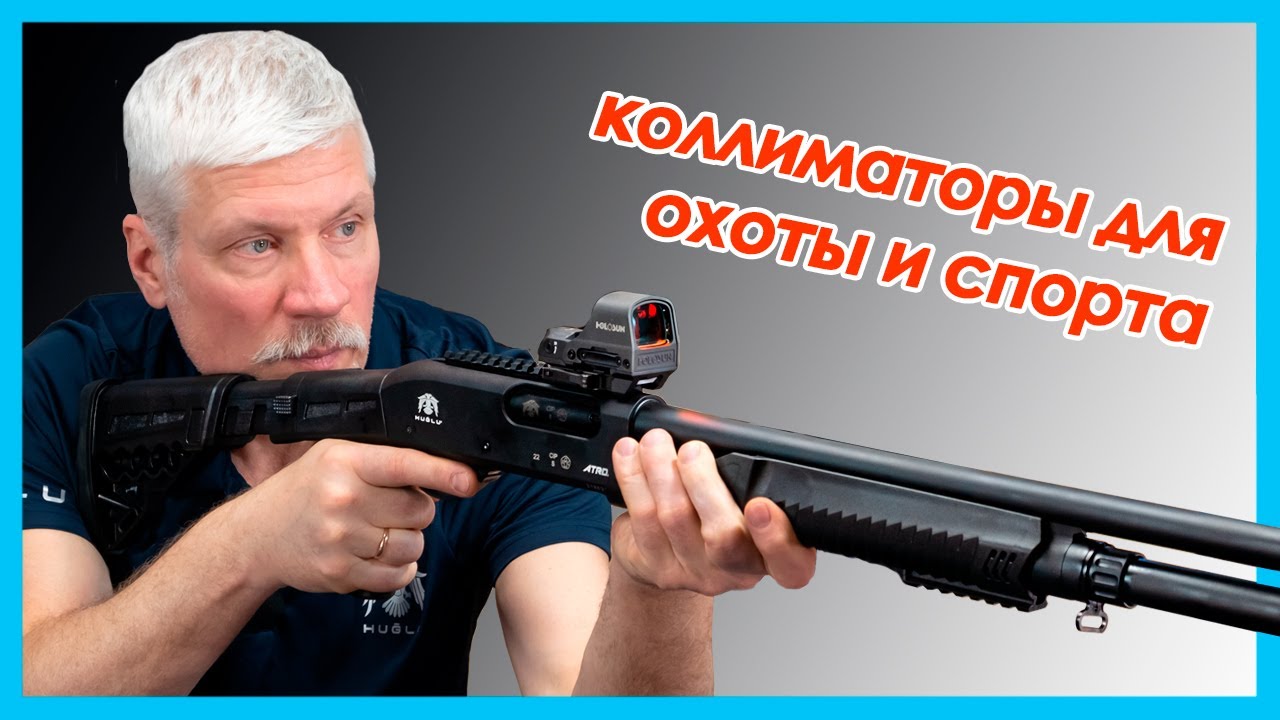 Коллиматоры: для чего нужны и какие бывают?