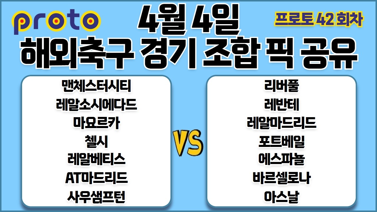 토토분석 스포츠분석 프로토분석 4월4일 잉글랜드FA컵 라리가 해외축구 경기분석