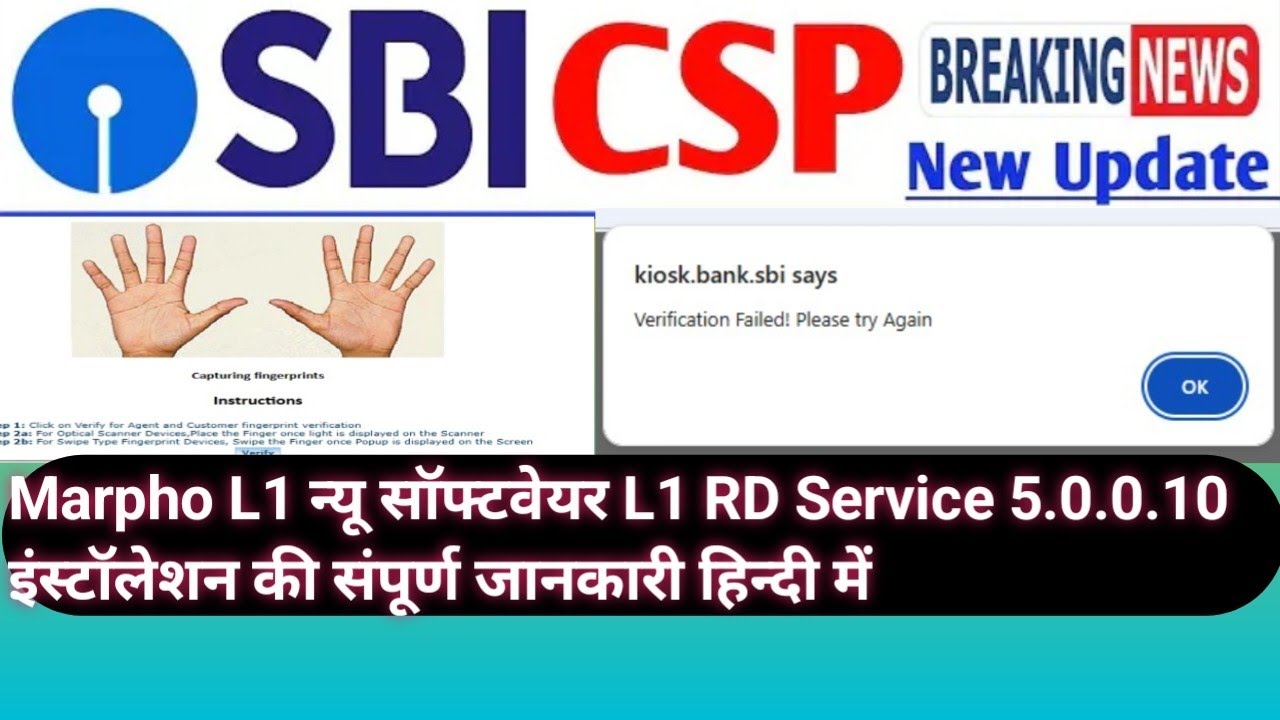 👌NEW UPDATE👌 SBI CSP ! L1 Marpho New driver update 5.0.0.10 installation @SBICSPGYANKIBATETechnical 