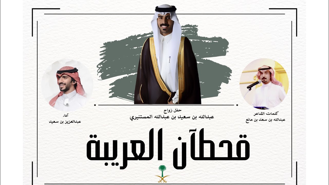 قحطان العريبة 🔥🔥 - حفل آل مستنير