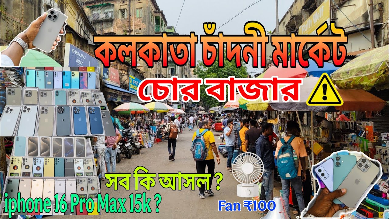 Kolkata Chor Bazaar| Chandni Chowk Kolkata| Biggest Electronic Market in kolkata