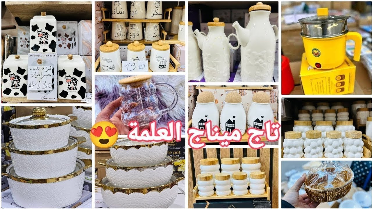 🔴الجديد  تاج ميناج #العلمة😍لوازم الحلويات/ أواني منزلية بأسعار تنافسية #تجهيزات_العيد#العلمة #سطيف