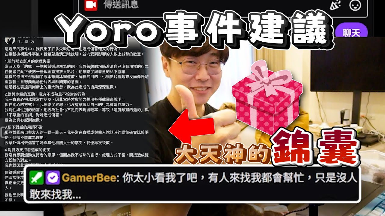 大天神給Yoro的錦囊｜大天神