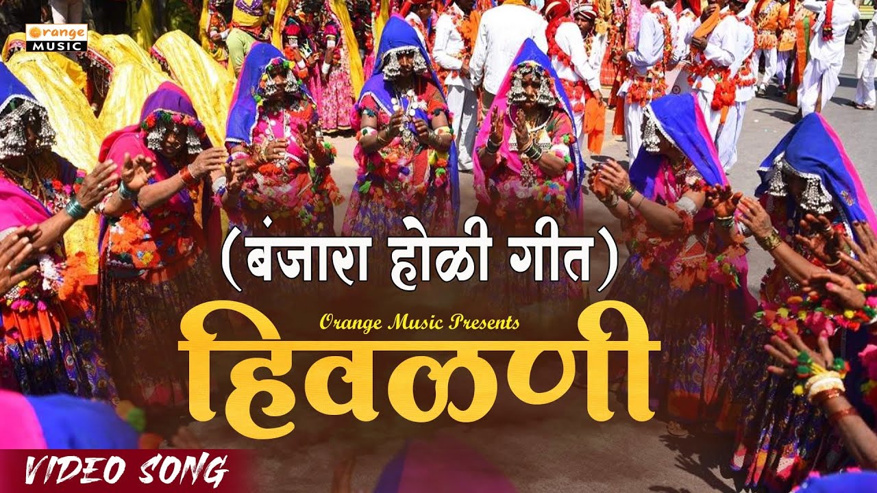 Hiwalani | Official Video | Non Stop Banjara Holi Songs | Banjara Holi Songs - Orange Music
