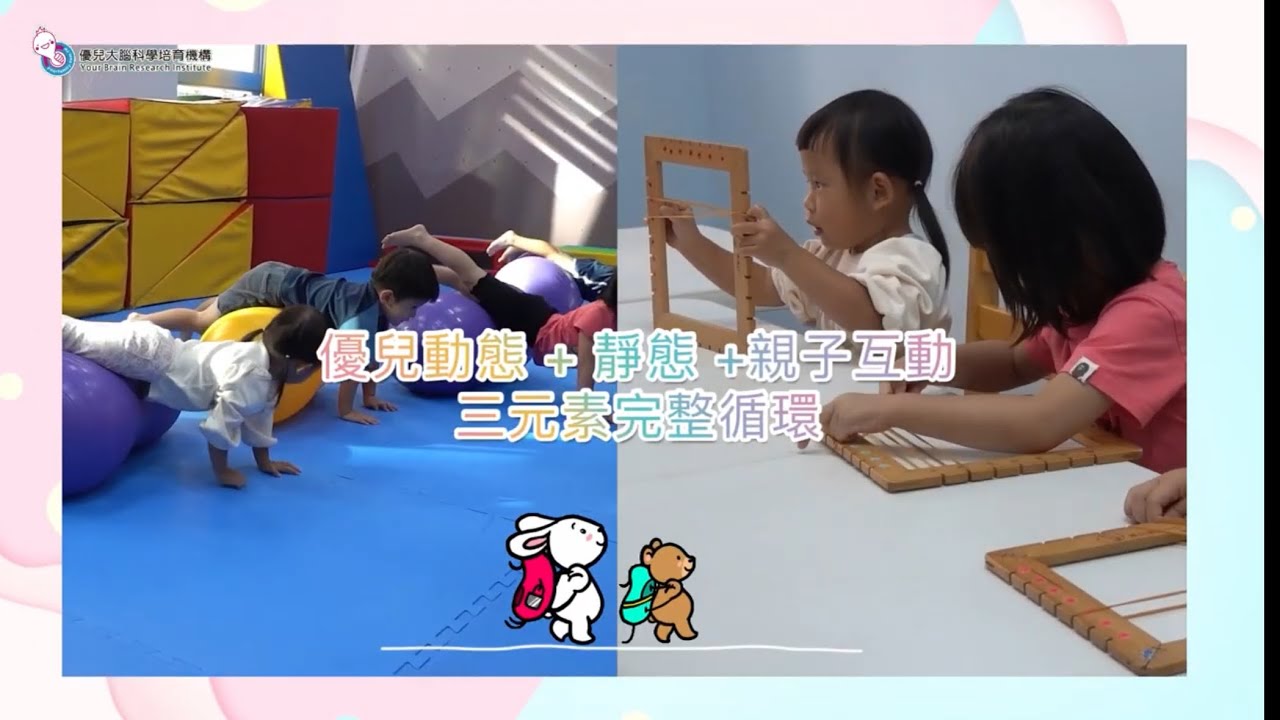 🌟 台南東區・優兒 |一次上課，動+靜+親子共學