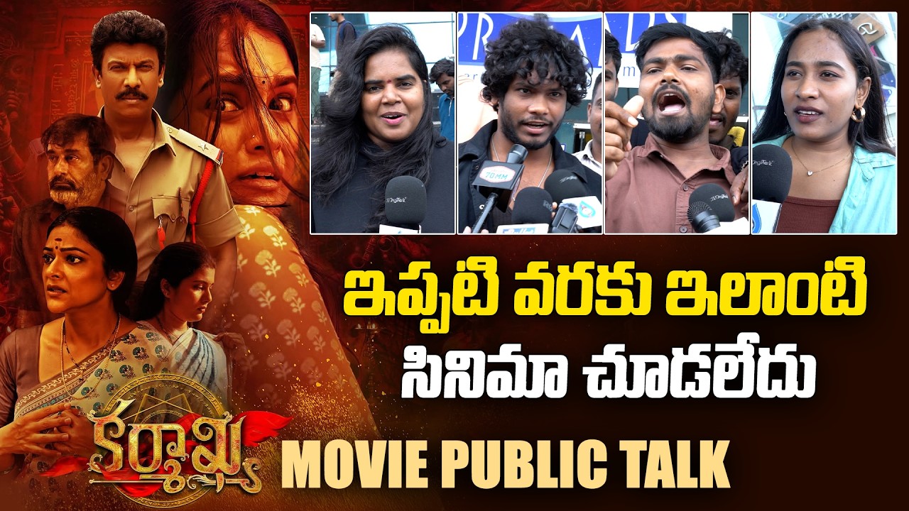Karmakhya Movie Genuine Public Talk I Karmakhya Movie Review I Abhinaya Krishna I Samaira I Sharanya