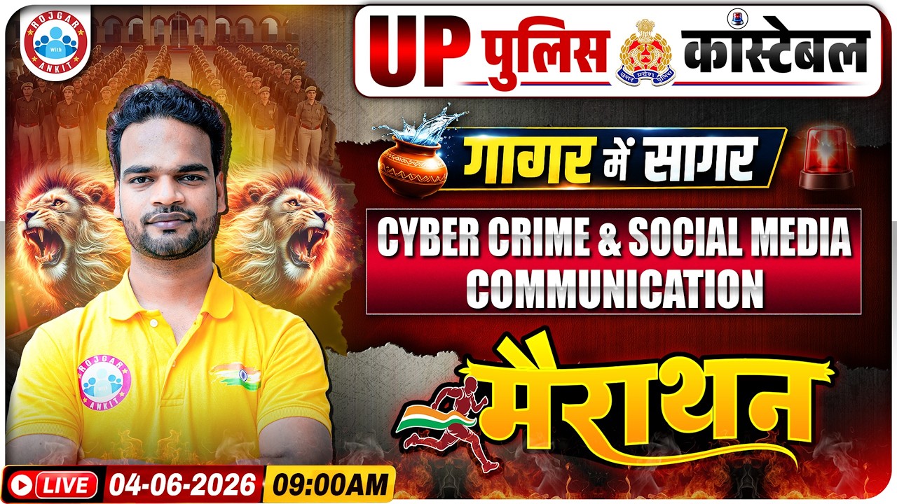 UP Police Cyber Crime Marathon 2026 | UP Police Social Media Communication गागर में सागर Marathon