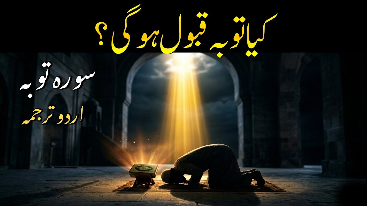 Surah Taubah with urdu translation | Surah Toba Sirf Urdu Tarjuma | Quran Urdu Translation 