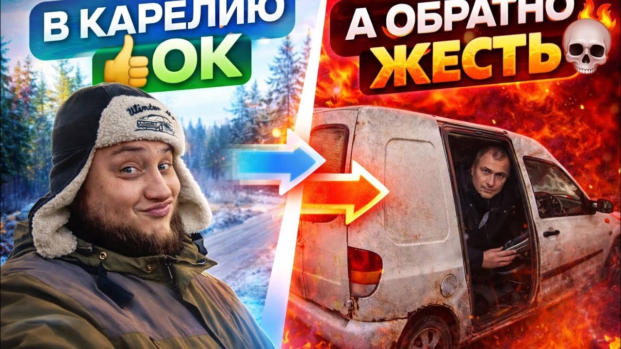 Продали иномарку, а обратно еле вернулись на ведре с болтами: Карельский синдром!