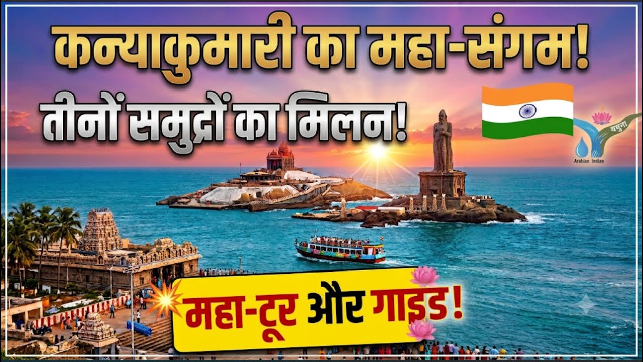 Mumbai to Kanyakumari Full Information stay Food With Budget