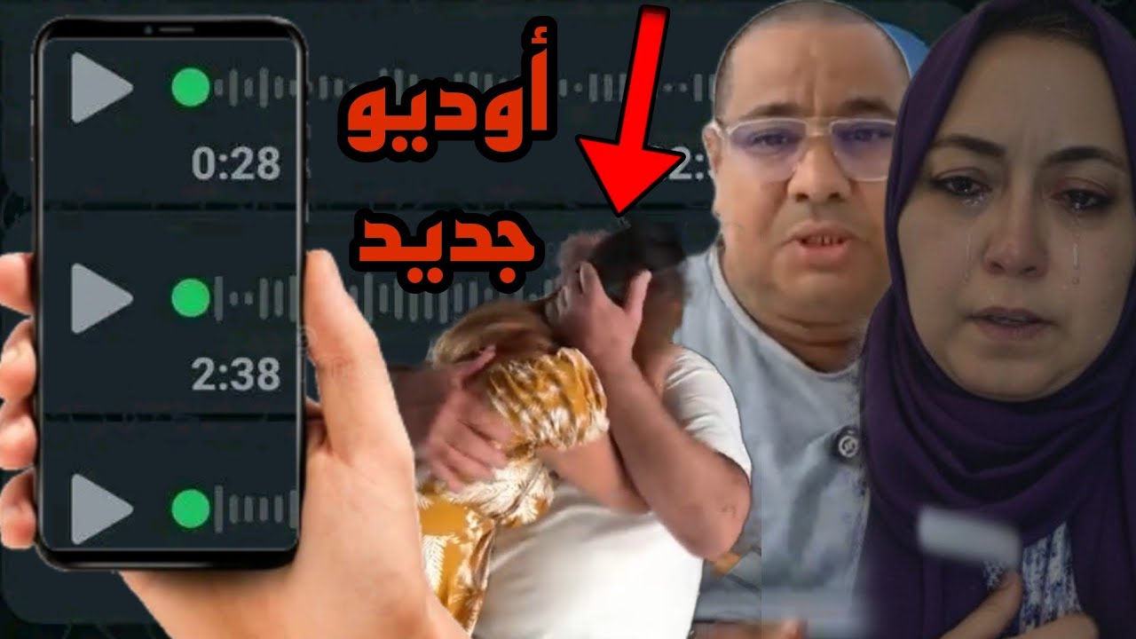 عاااجل أوديوهات جديدة تفضح عاشقة بوكريشة 😱