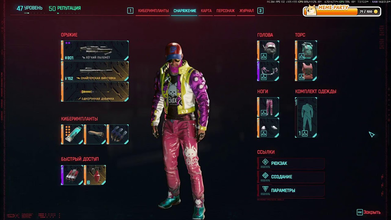 Киберпанк 2.3 