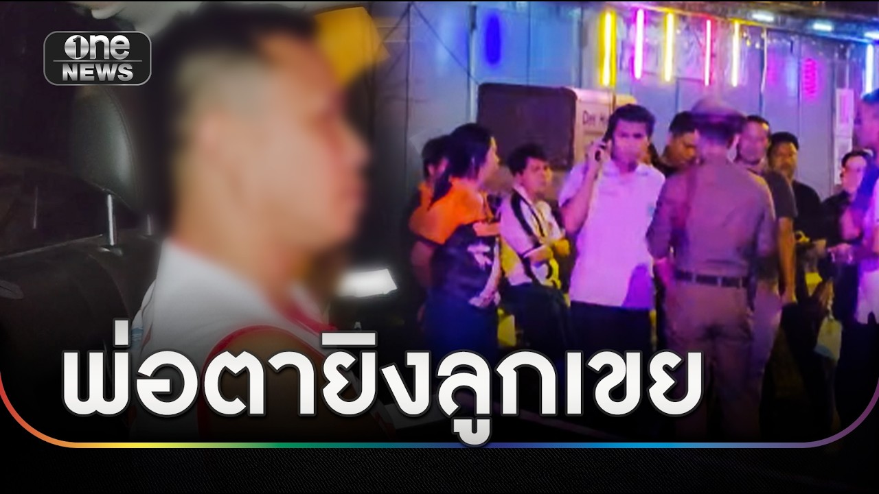 เจ้าหน้าที่ รพ.ถูกไล่ยิงดับกลางถนน | ข่าวเย็นช่องวัน | สำนักข่าววันนิวส์