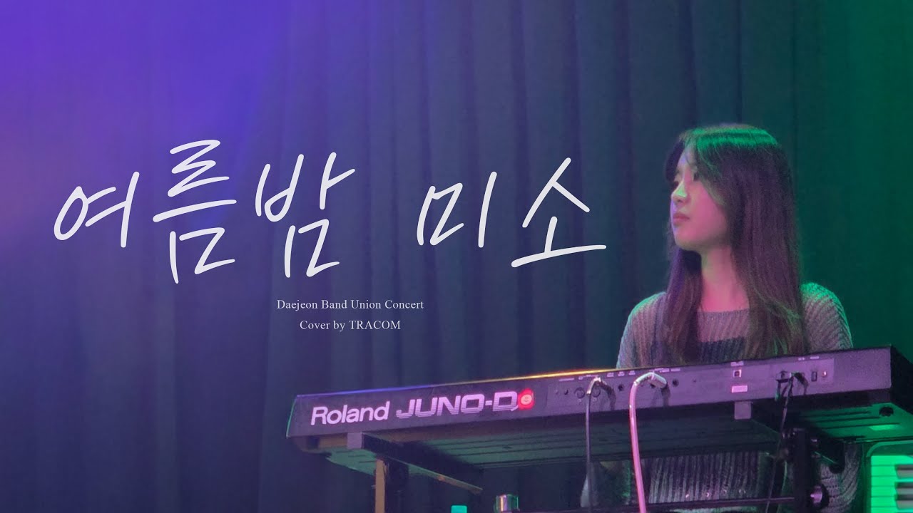 [2025 점화] 여름밤 미소 - 와인루프 (Band cover)