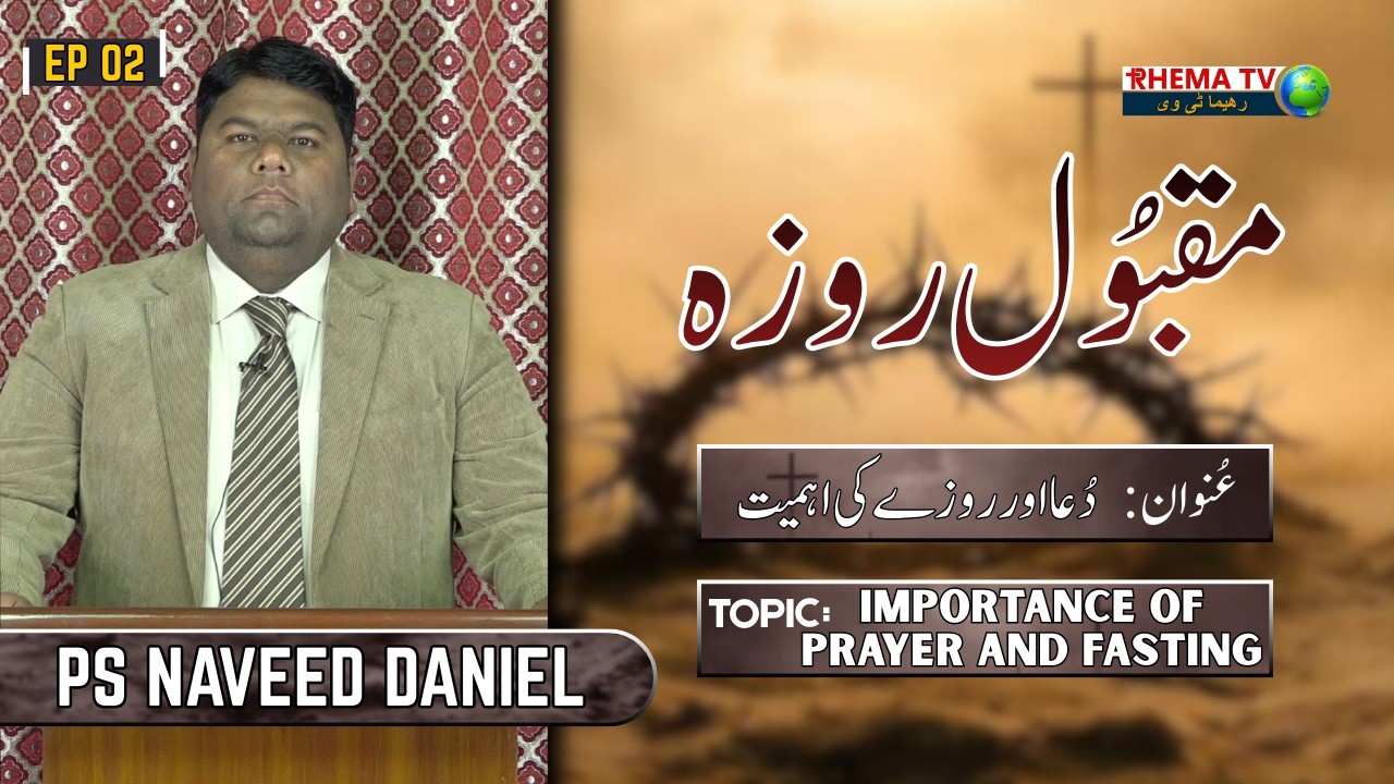Ep 02 Importance of Prayer and Fasting (Lent Season) By Ps. Naveed Daniel || Rhema TV