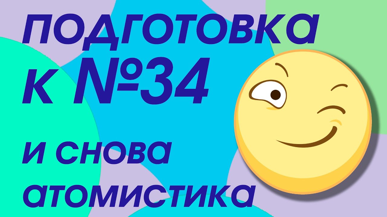 Еще одна задача на атомистику. Подготовка к задаче 34 в 2020 году