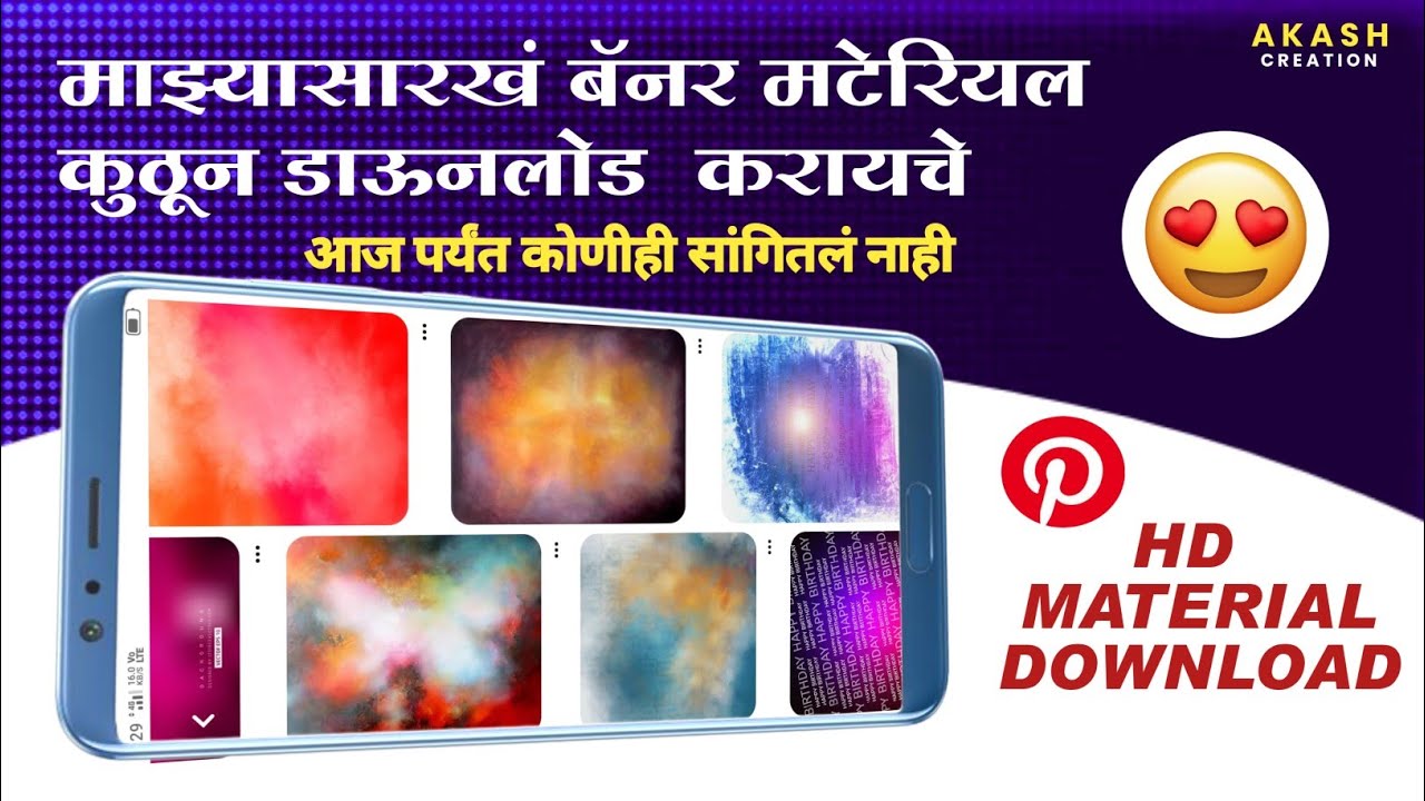 How to Download HD Quality Banner Material | माझ्यासारखं बॅनर मटेरियल कुठून डाऊनलोड करायचं