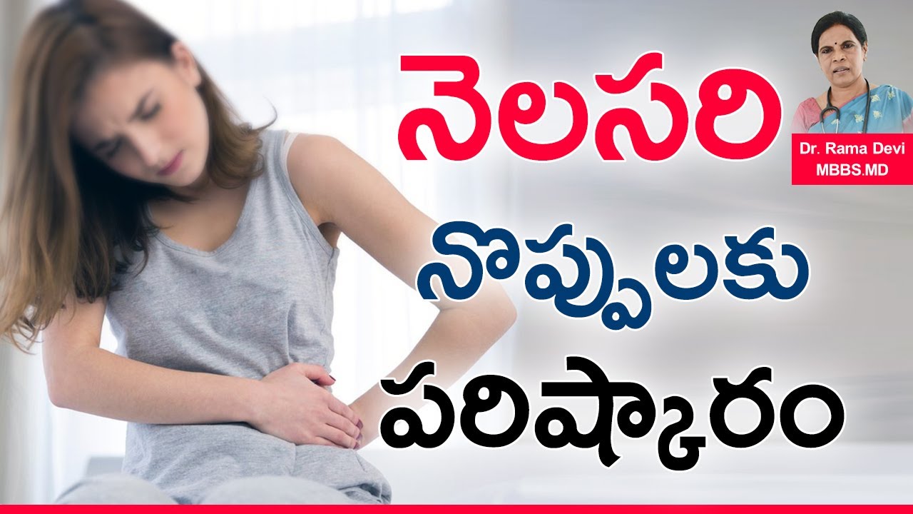 Painful periods are not normal| Dr RamaDevi Health Education in telugu