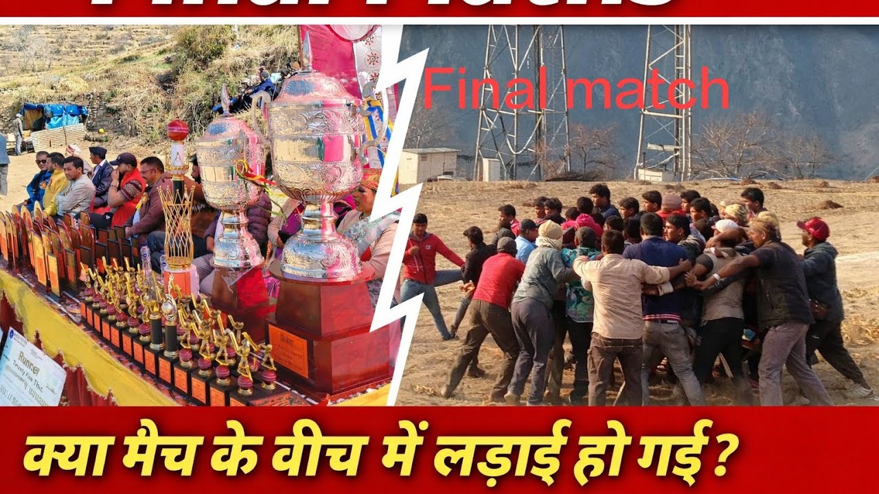 ये क्या बीच मैच में ही लड़ाई हो गई।😱 फाइनल का महामुकाबला N.C.J vs J.N.18 #cricketlover 