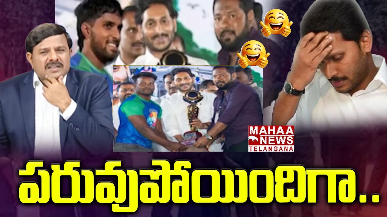 పరువుపోయిందిగా.. ! | Tilak Varma Sensational Comments | YS Jagan | Mahaa Telangana