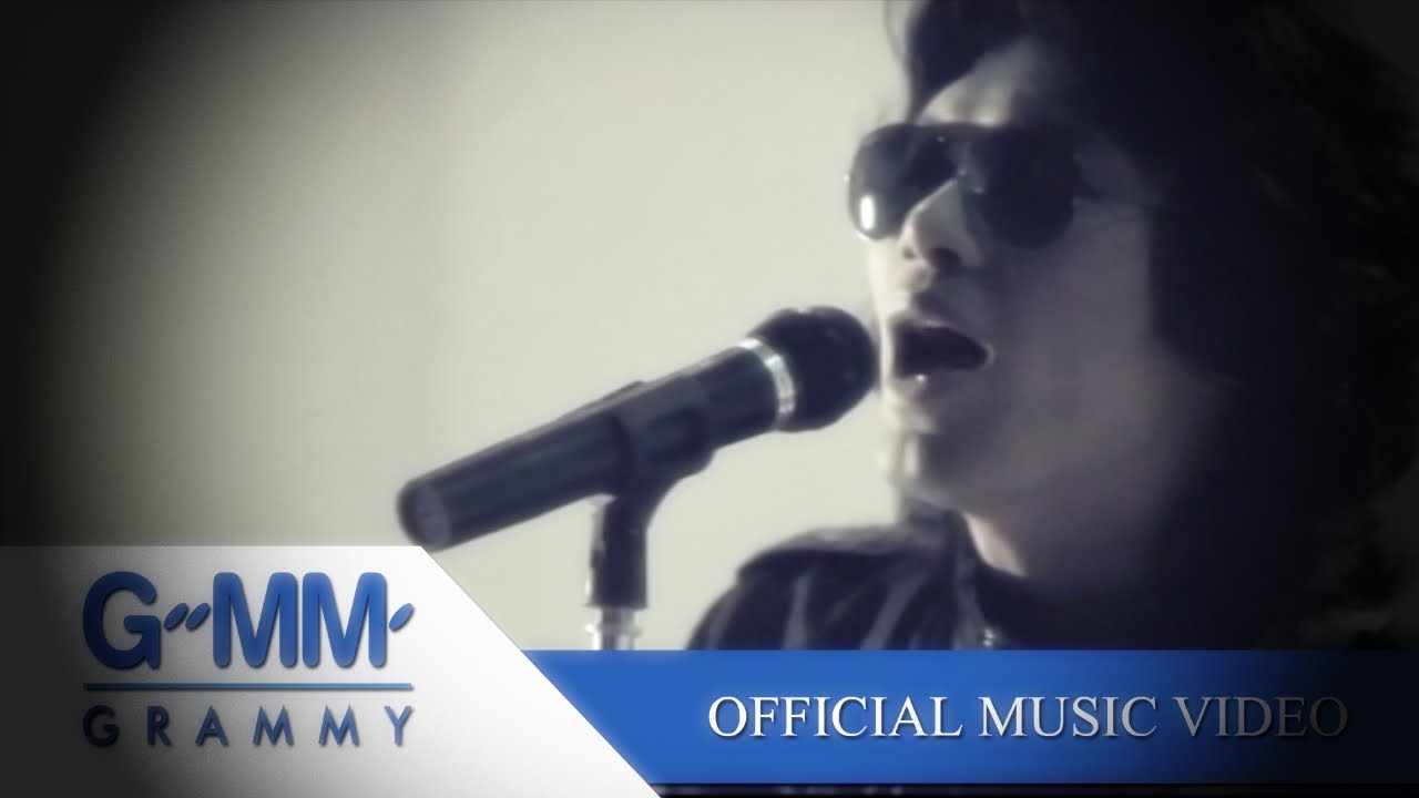 โลภะ โทสะ โมหะ - เสก โลโซ【OFFICIAL MV】