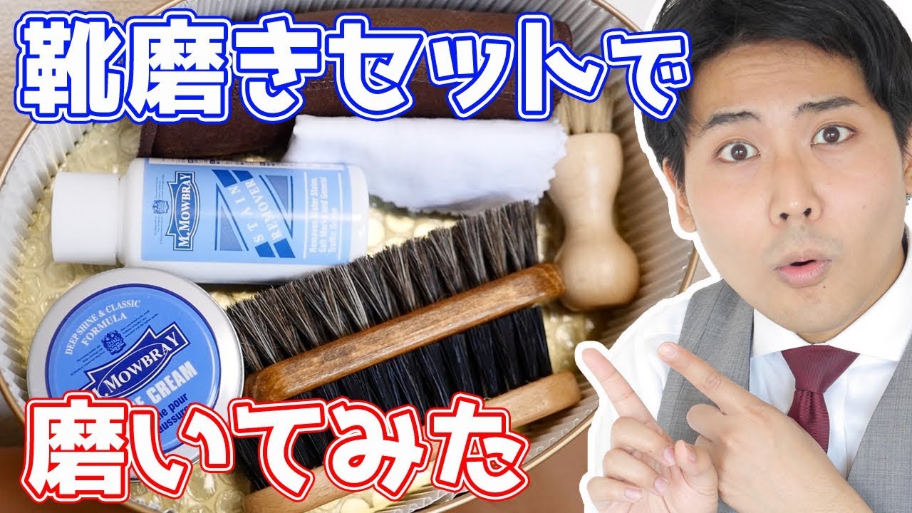 靴磨きセットの使い方【靴磨きビギナー必見！】