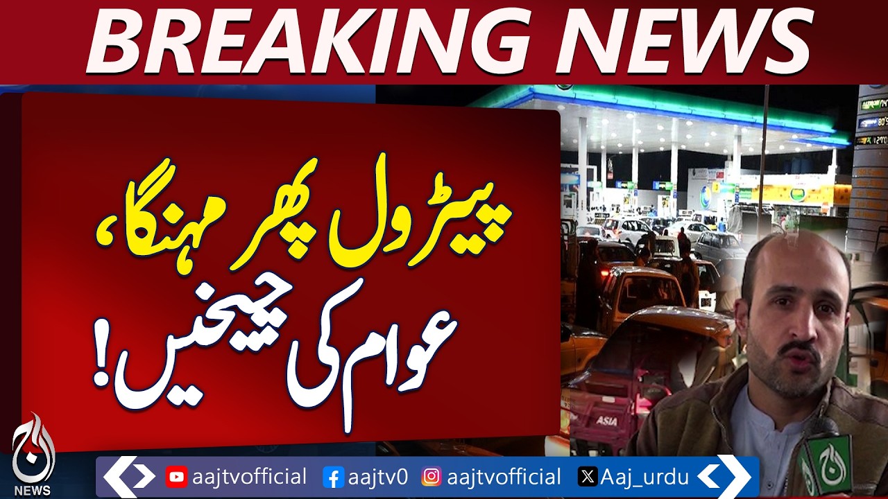 Lahore Petroleum Prices Rise | Fuel Rates Update Pakistan | Petrol Diesel Hike - Aaj Pakistan News