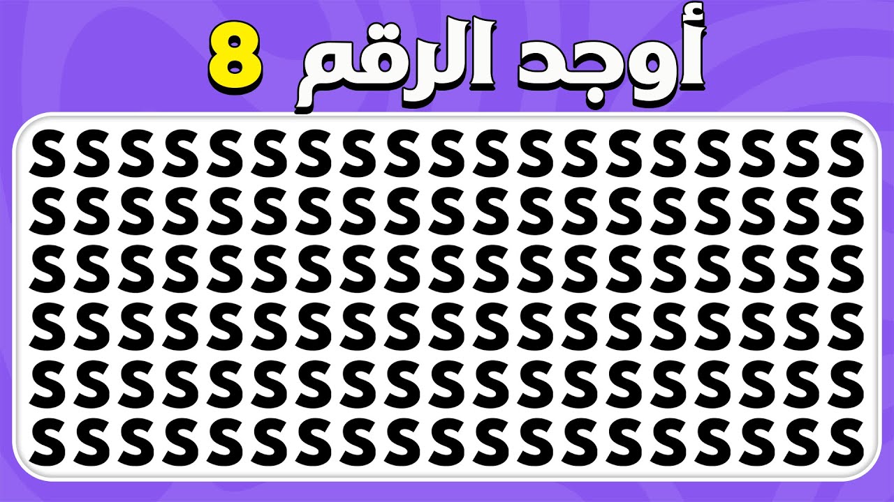 أوجد الإيموجي المختلف - الأرقام والحروف (مستويات نهائية) 😱 | ٣٠ مستوى |  المسابقة نحلة