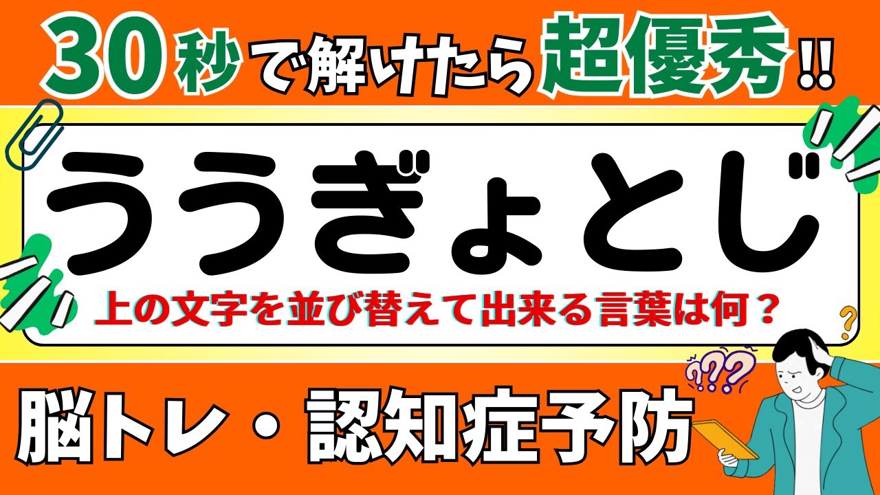 【ひらがな並び替えクイズ】15問で脳を鍛えよう！
