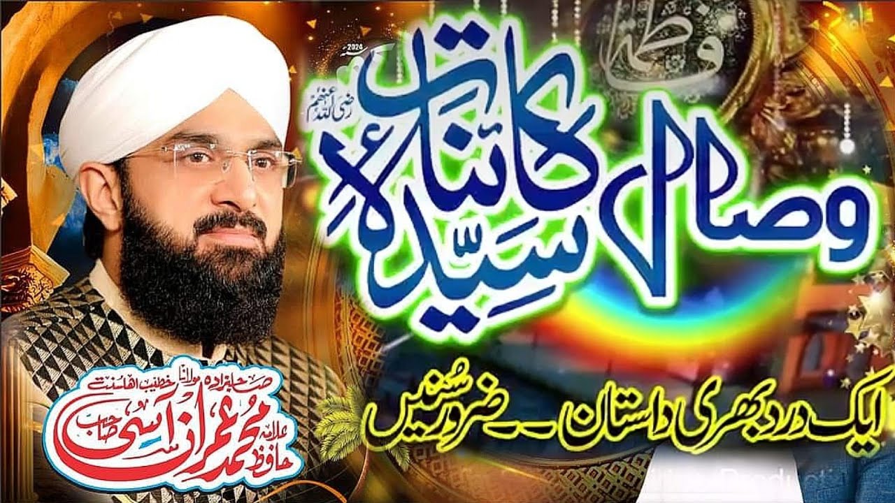 Shan Syeda Fatima Imran Aasi New Bayan 2026 By Hafiz Imran Aasi 