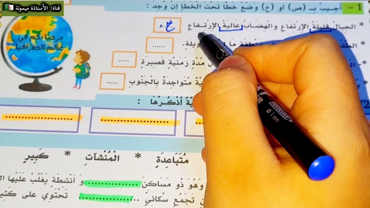 اختبار في التاريخ و الجغرافيا السنة الثالثة ابتدائي الفصل الثاني