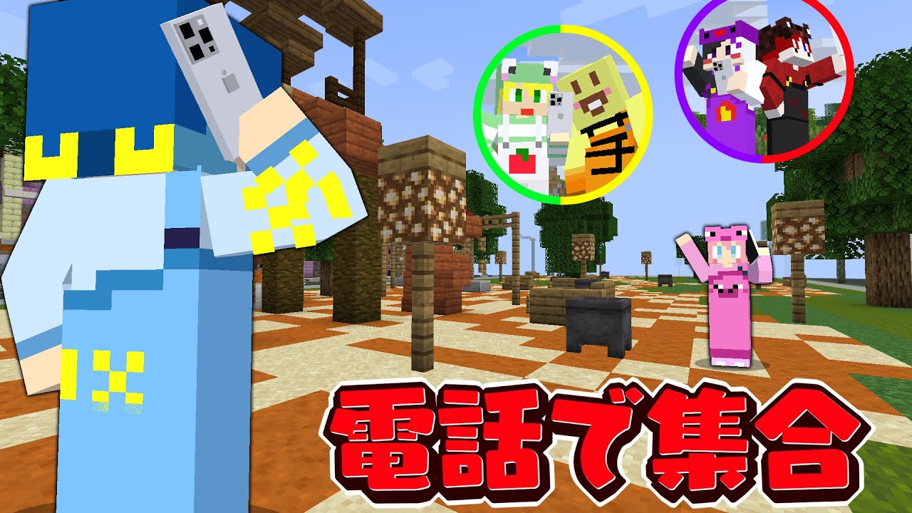 【マイクラ】スマホを使って離れ離れな世界で6人集合しろ!!【AMPTAKxCOLORS】【アンプタック】