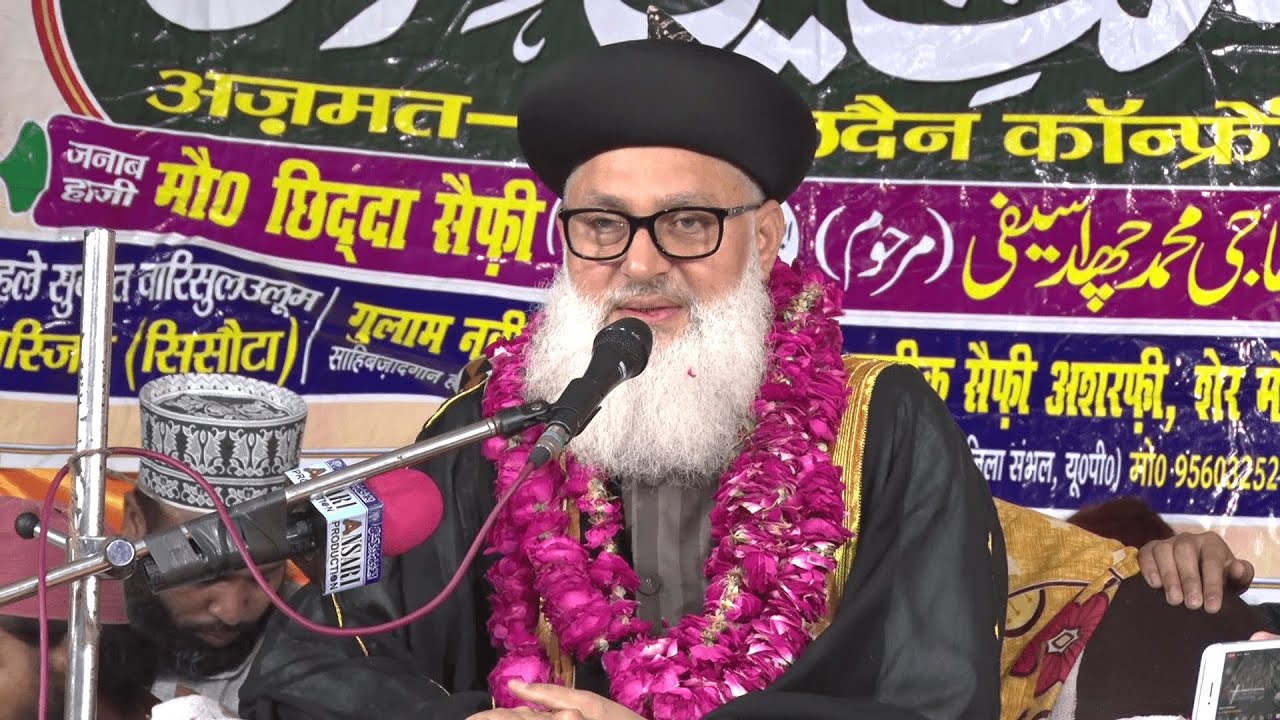 Sayyed Mohd Ashraf Miyan Ashrafi Jilani | Azmate Walidain Conference | Sisota Sambhal