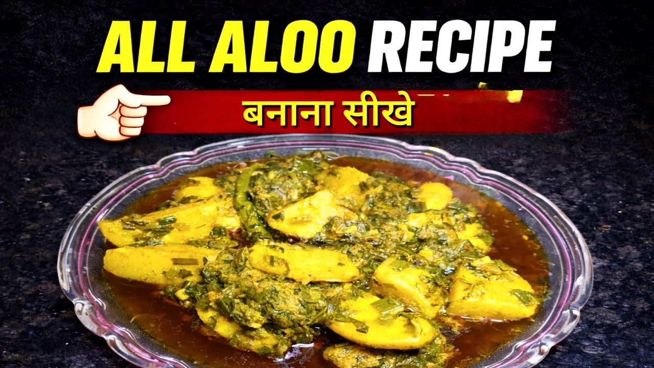 All Aloo Recipe | Sirf Aloo Se Banaye Swadisht Dishes | All Aloo Recipe Aasan Tarike Se